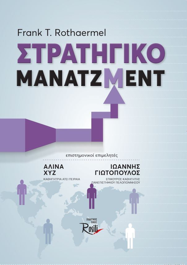 Στρατηγικό Μάνατζμεντ