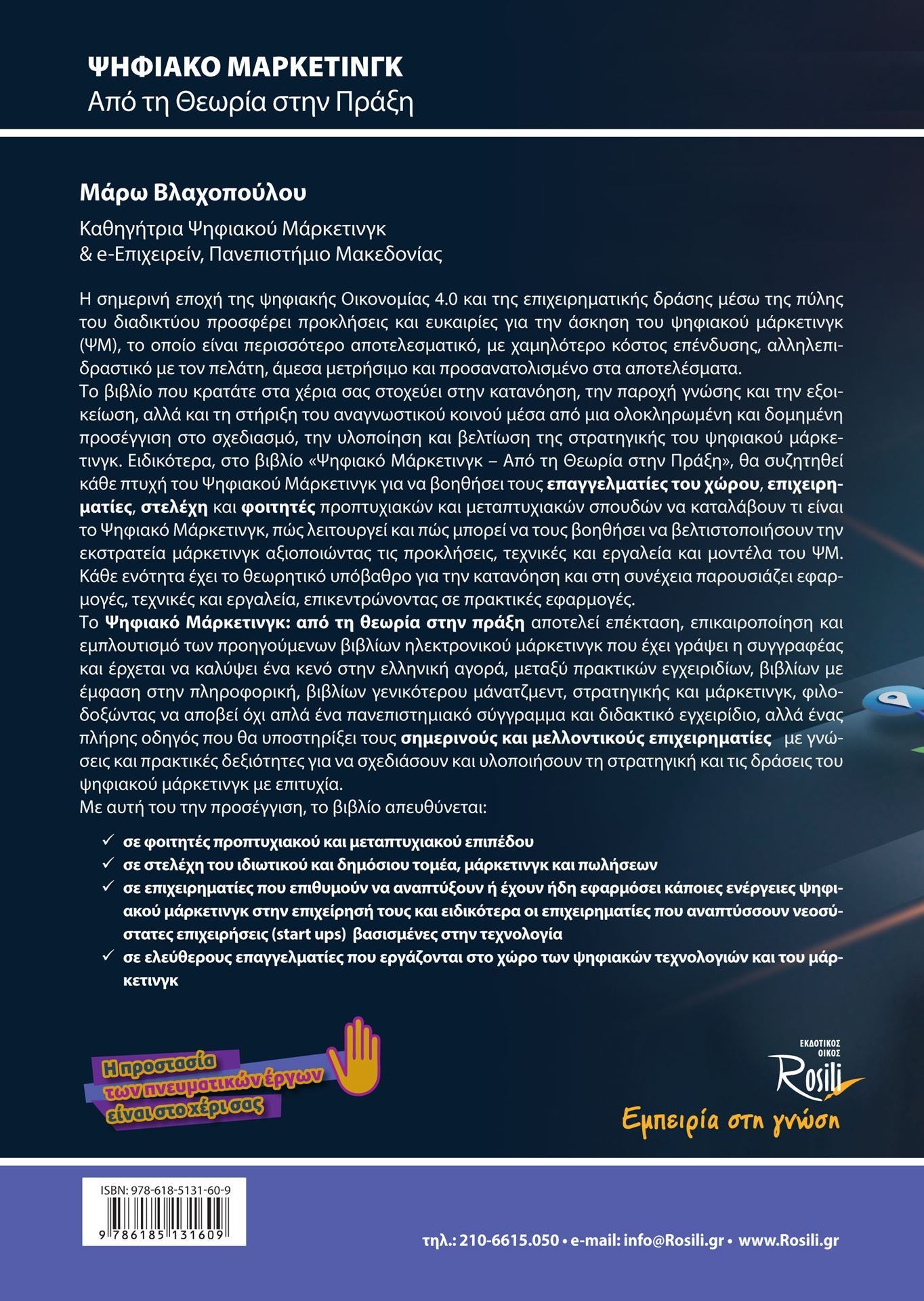 Ψηφιακό Μάρκετινγκ
