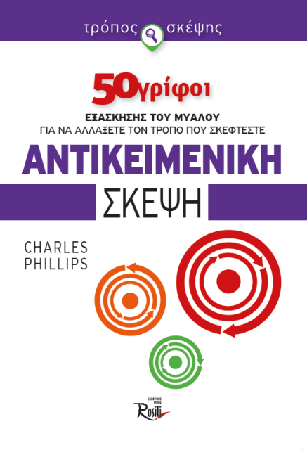 Αντικειμενική σκέψη