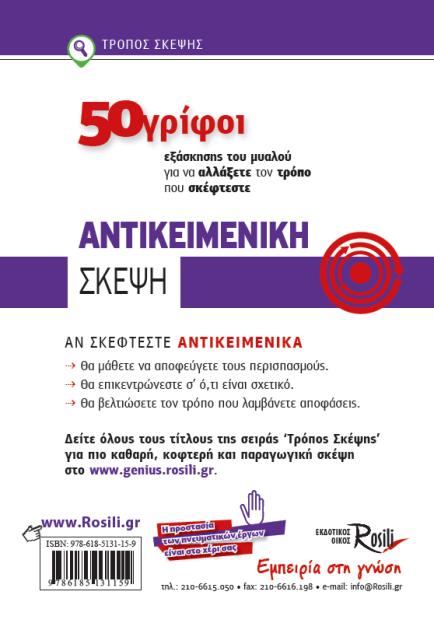 Αντικειμενική σκέψη