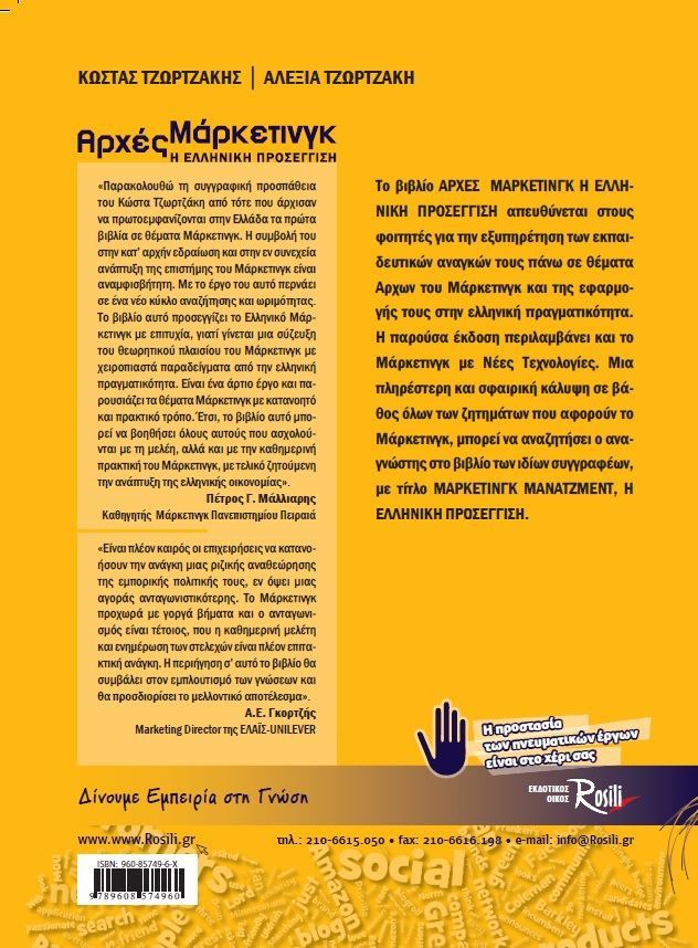 Αρχές Μάρκετινγκ