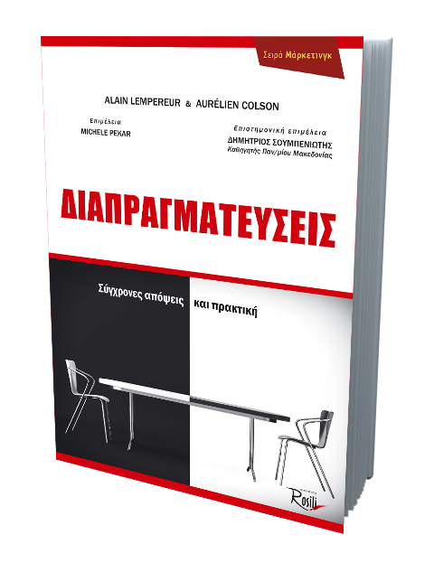 Διαπραγματεύσεις