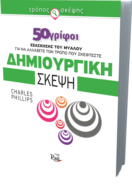 Δημιουργική σκέψη