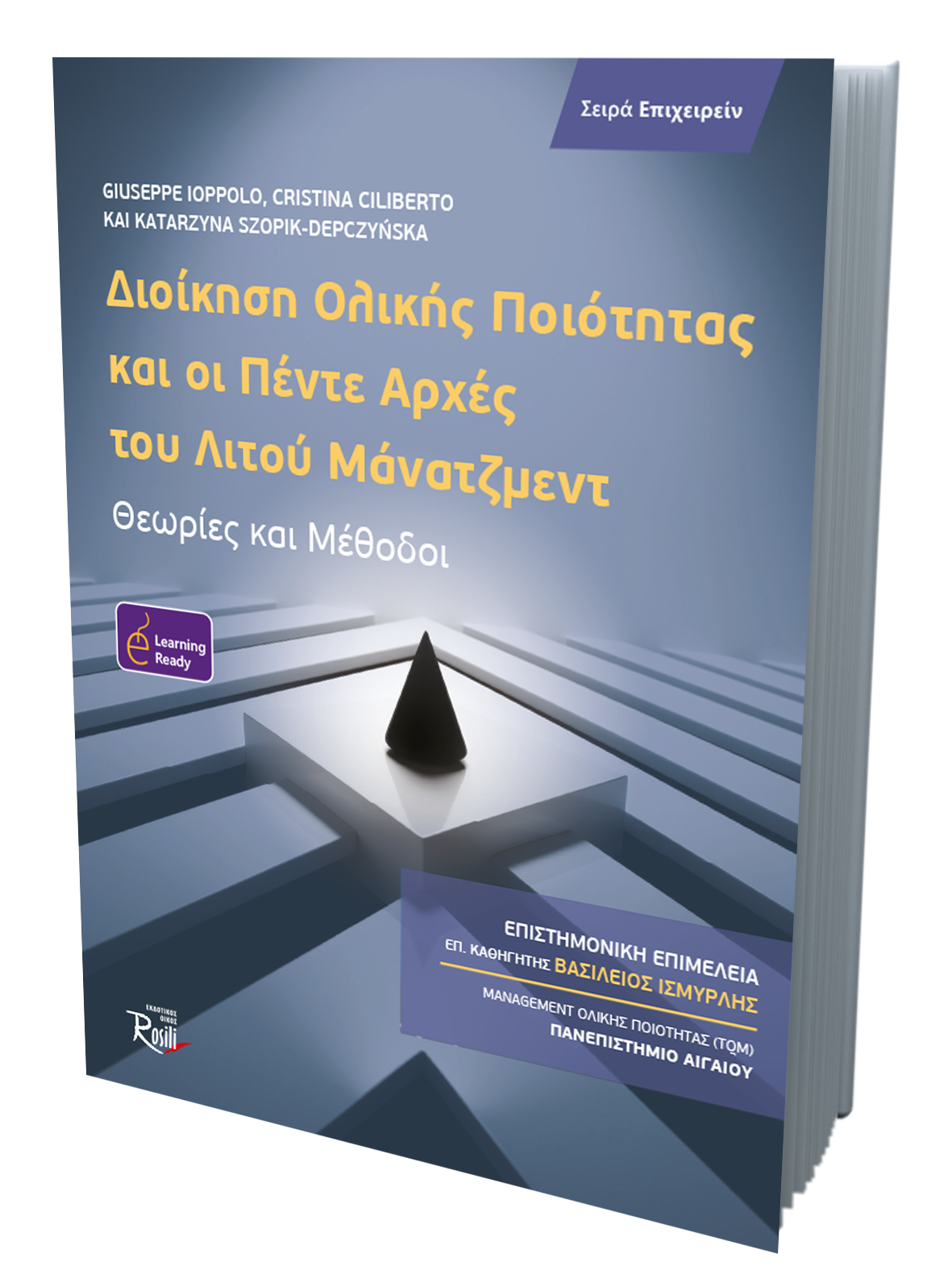 Διοίκηση Ολικής Ποιότητας και οι Πέντε Αρχές του Λιτού Μάνατζμεντ
