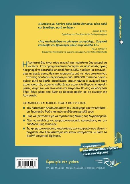 Εφαρμοσμένη Λογιστική και Χρηματοοικονομική Ανάλυση