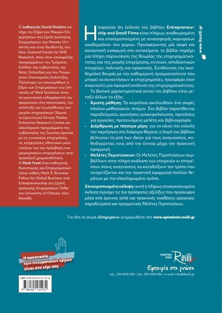 Επιχειρηματικότητα και Μικρές Επιχειρήσεις