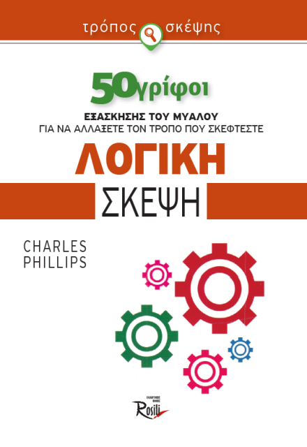 Λογική σκέψη