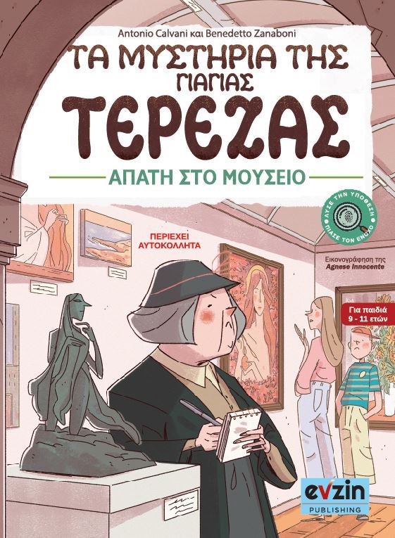 Τα μυστήρια της γιαγιάς Τερέζας – ΙΙΙ