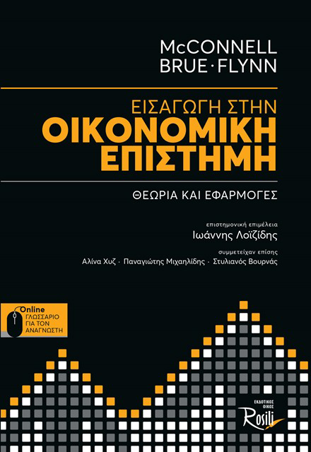 Οικονομικά