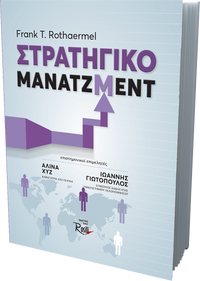 Στρατηγικό Μάνατζμεντ