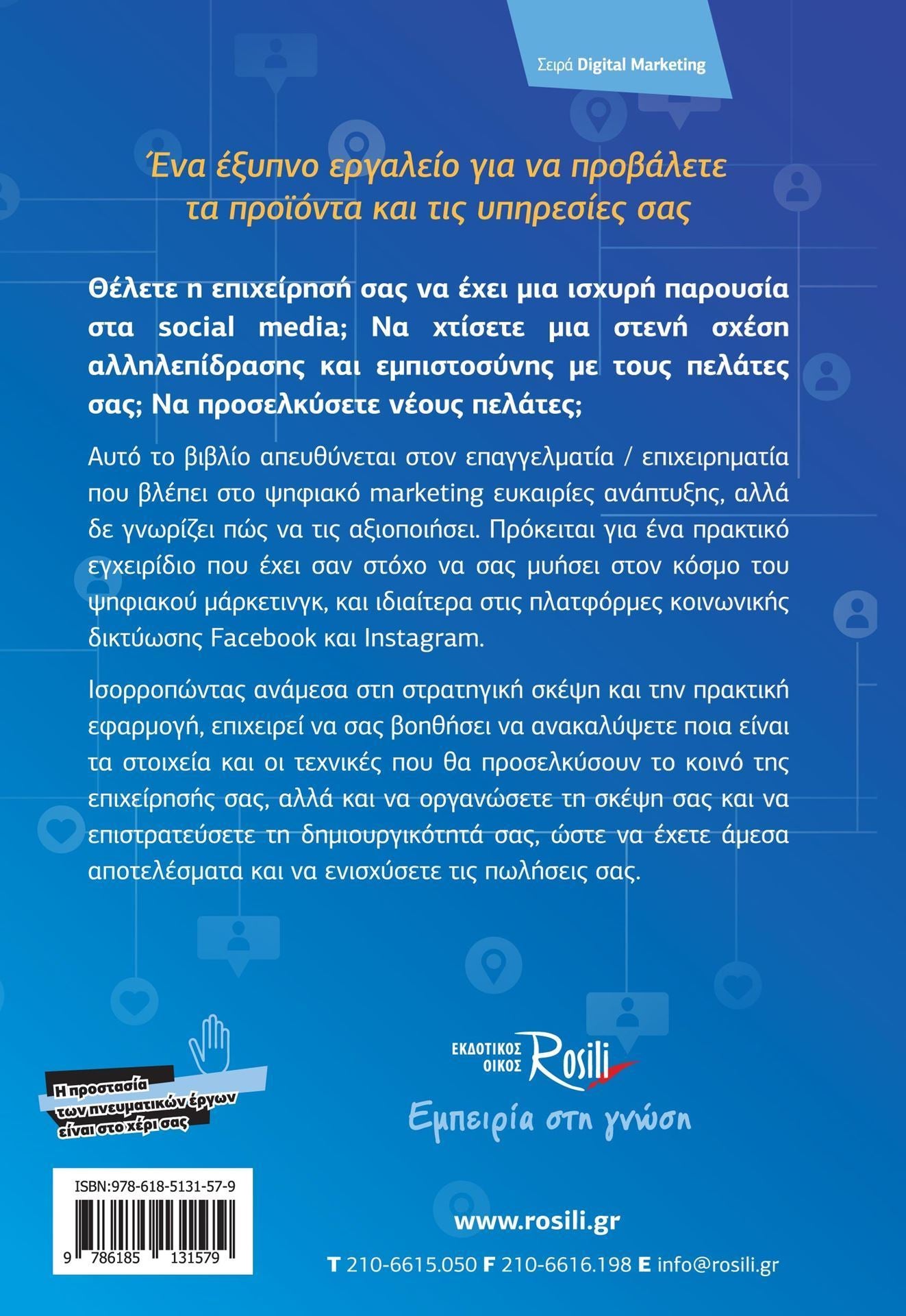 Οδηγός Social Media Marketing