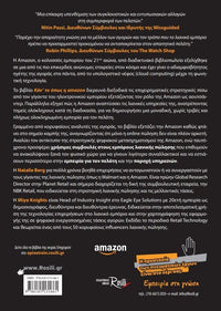 Κάν' το όπως η amazon