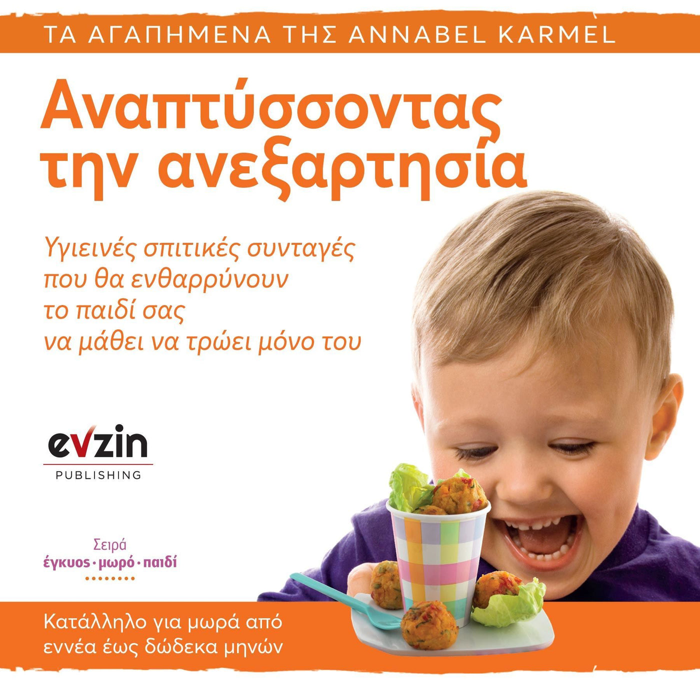 Αναπτύσσοντας την Ανεξαρτησία