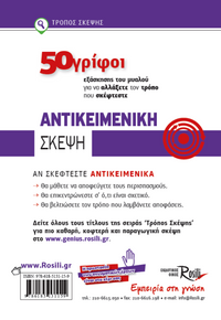 Αντικειμενική σκέψη