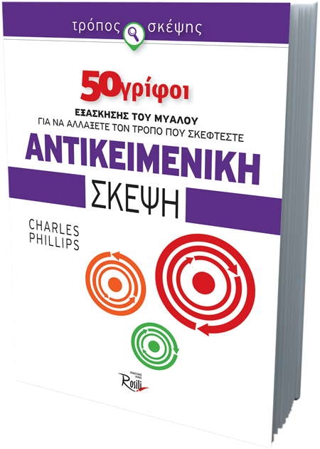 Αντικειμενική σκέψη