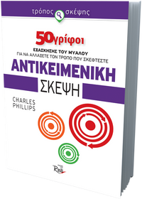 Αντικειμενική σκέψη