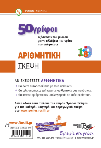 Αριθμητική σκέψη