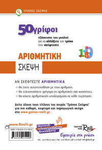 Αριθμητική σκέψη