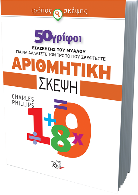 Αριθμητική σκέψη