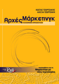 Αρχές Μάρκετινγκ