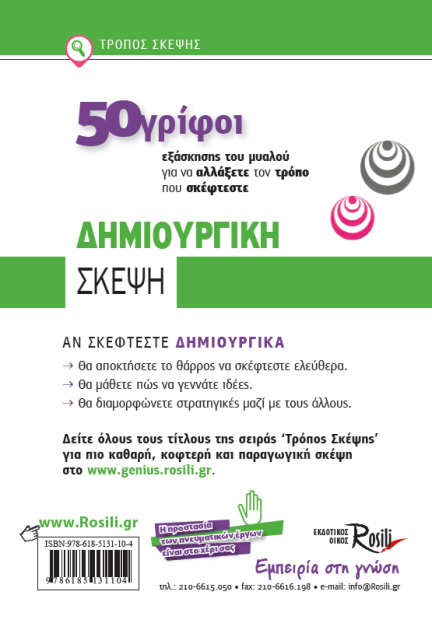 Δημιουργική σκέψη