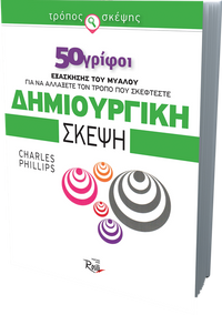 Δημιουργική σκέψη