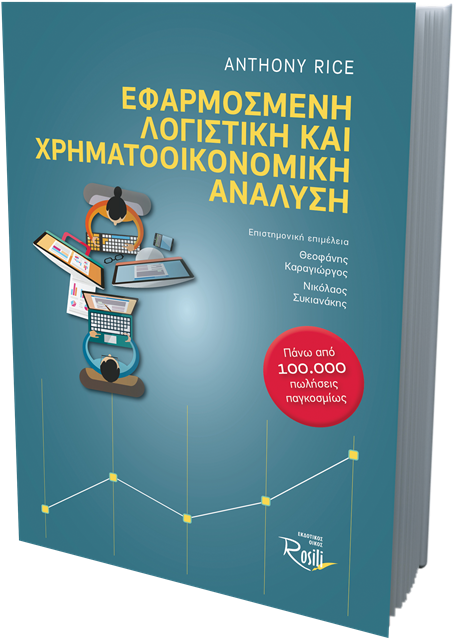 Εφαρμοσμένη Λογιστική και Χρηματοοικονομική Ανάλυση