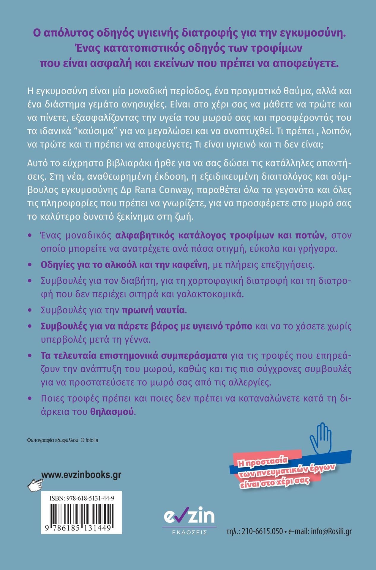 Τι να τρώτε στην εγκυμοσύνη