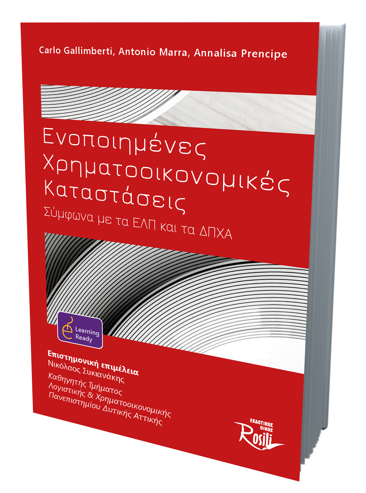 Ενοποιημένες Χρηματοοικονομικές Καταστάσεις