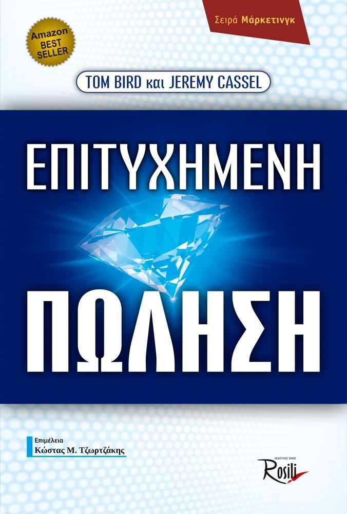 Επιτυχημένη Πώληση