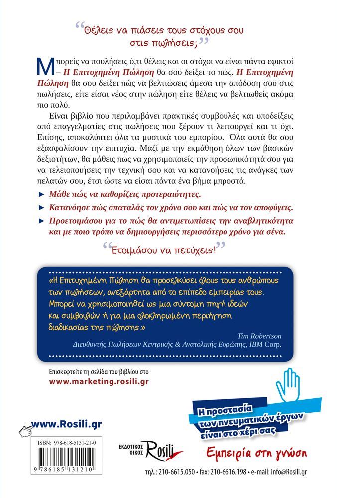 Επιτυχημένη Πώληση