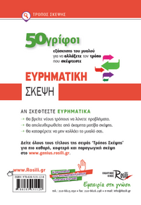 Ευρηματική σκέψη