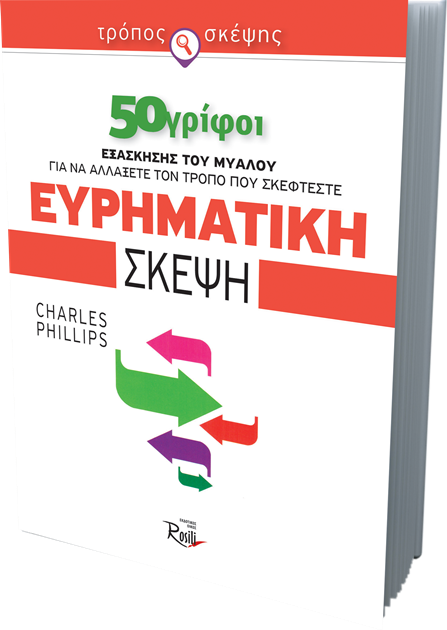 Ευρηματική σκέψη