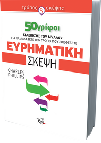 Ευρηματική σκέψη