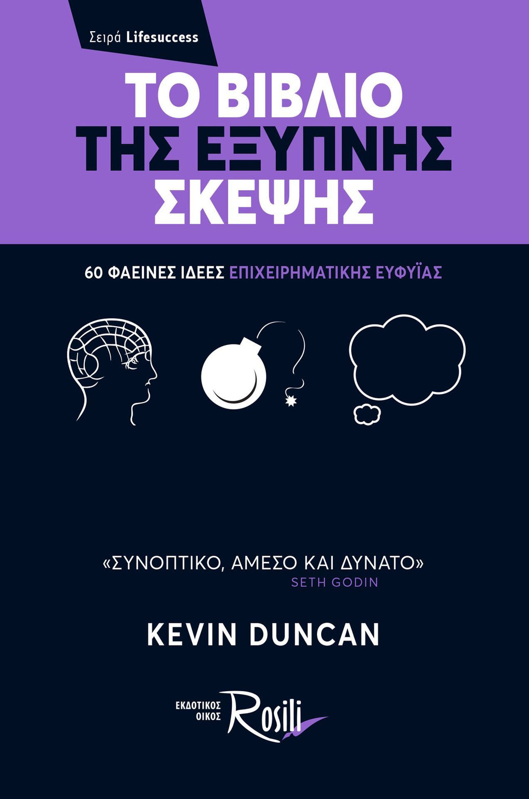 Το Βιβλίο της Έξυπνης Σκέψης