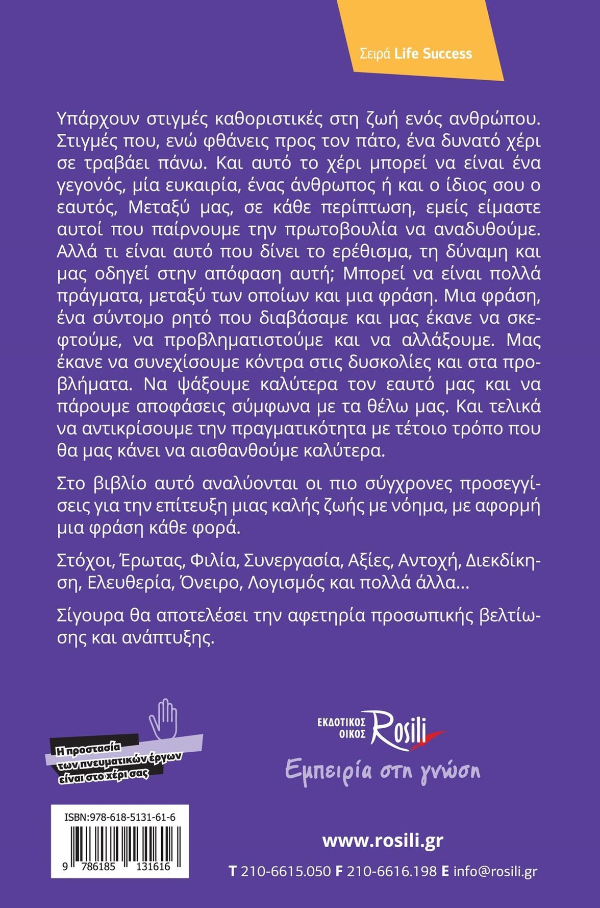 Φράσεις που μ' έμαθαν να ζω