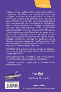 Φράσεις που μ' έμαθαν να ζω