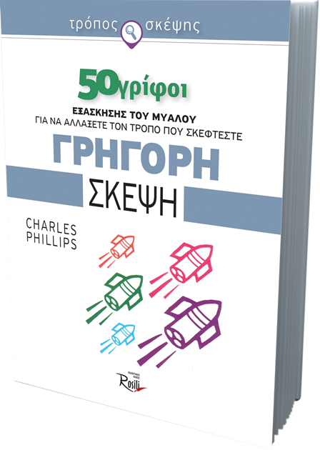 Γρήγορη σκέψη