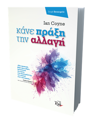 Κάνε Πράξη την Αλλαγή