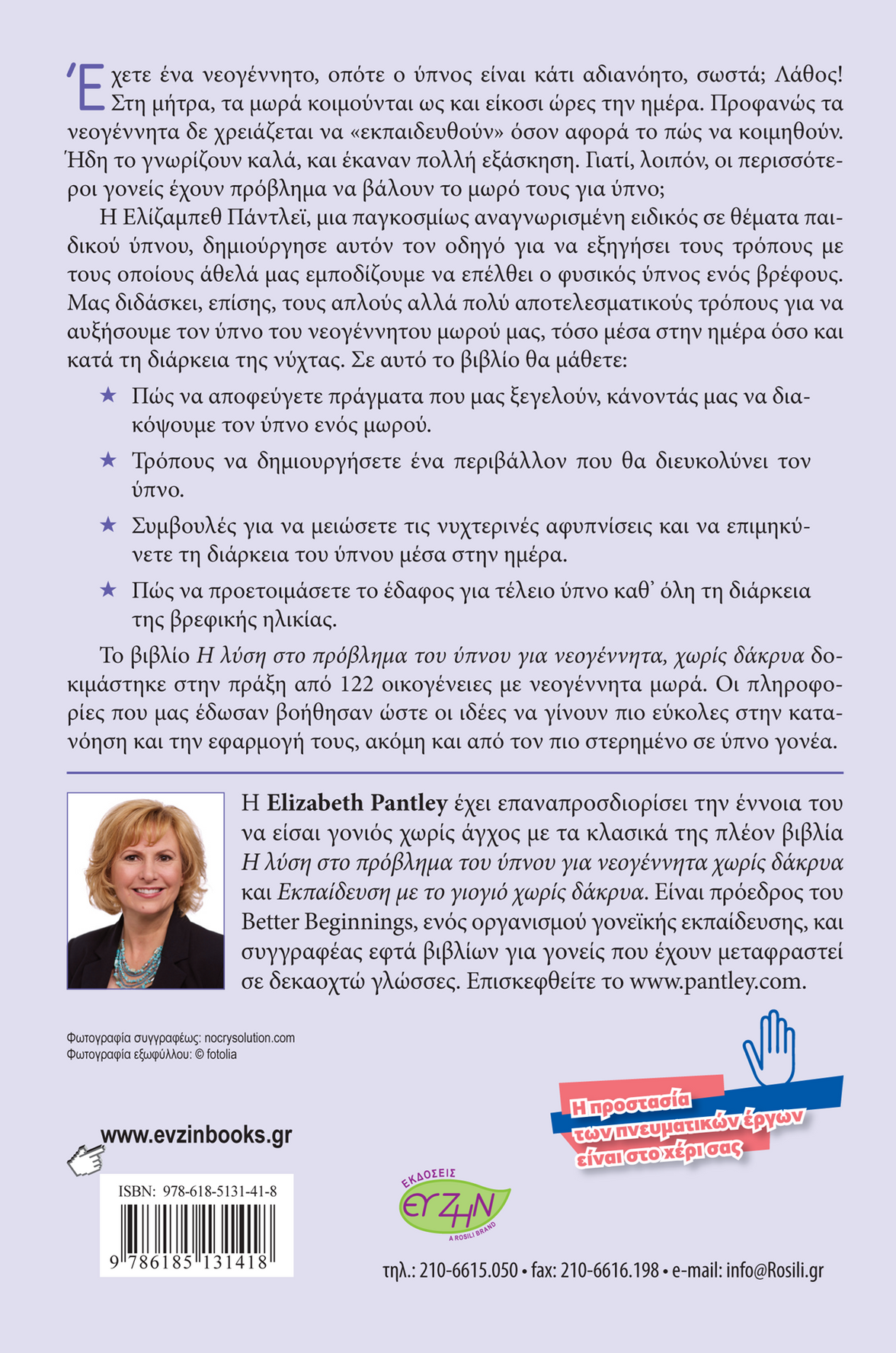 Η λύση στο πρόβλημα του ύπνου για νεογέννητα χωρίς δάκρυα