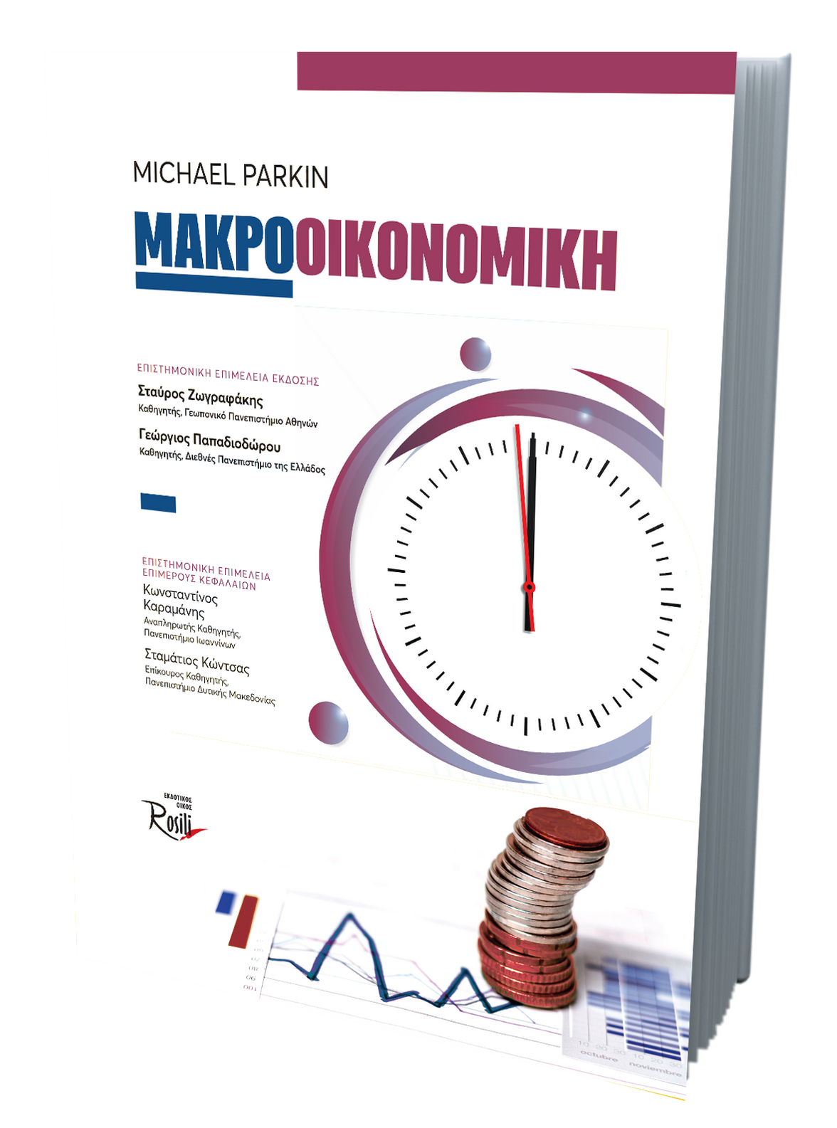 Μακροοικονομική