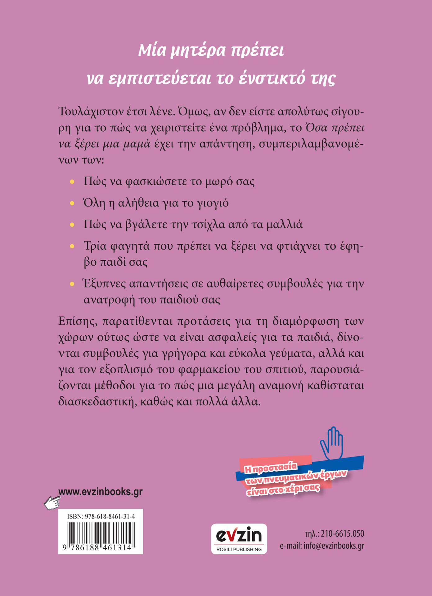 Όσα πρέπει να ξέρει μία μαμά