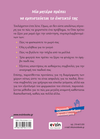 Όσα πρέπει να ξέρει μία μαμά