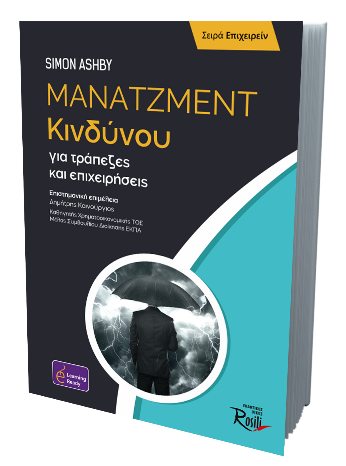 Μάνατζμεντ Κινδύνου