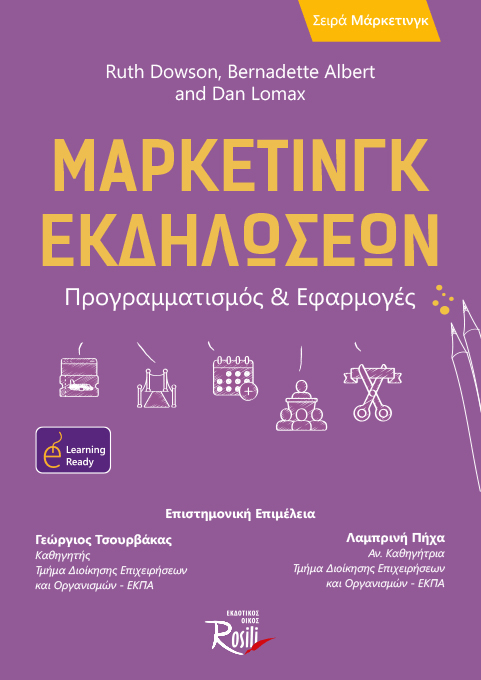 Μάρκετινγκ Εκδηλώσεων