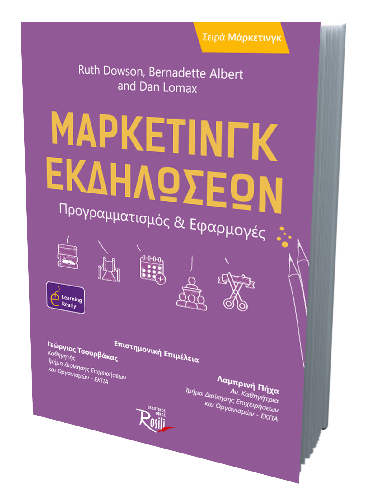 Μάρκετινγκ Εκδηλώσεων