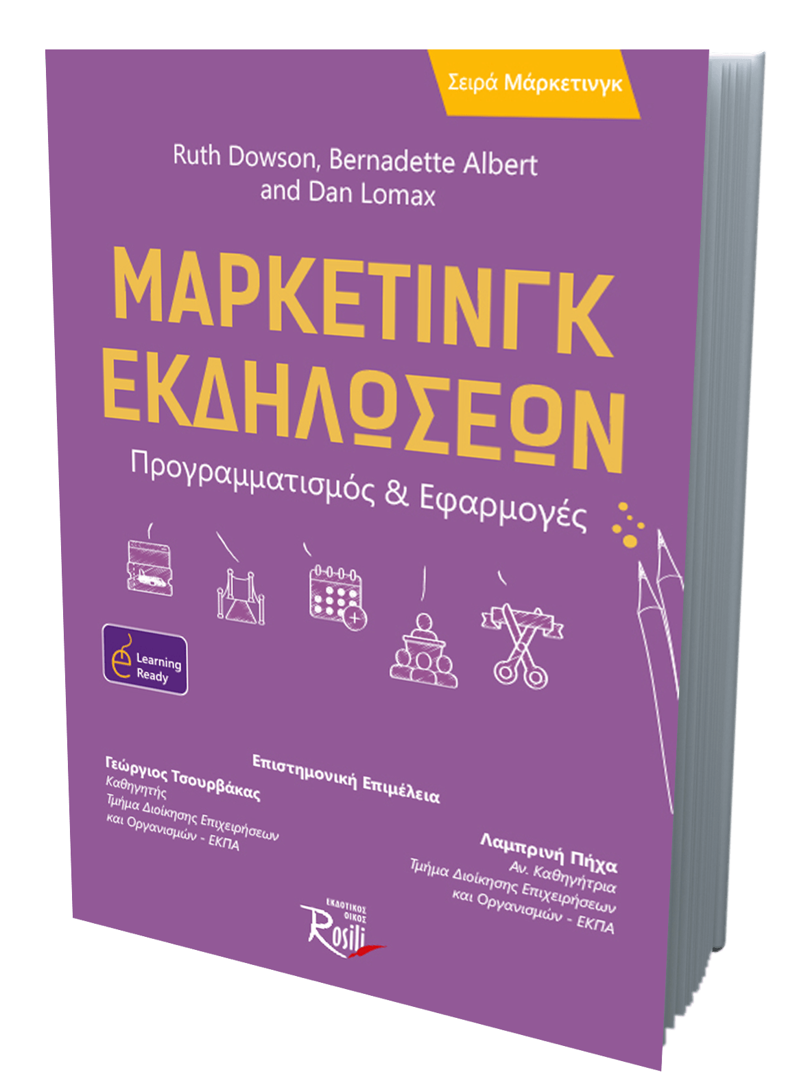 Μάρκετινγκ Εκδηλώσεων