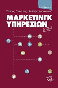 Services Marketing (3rd Edition)