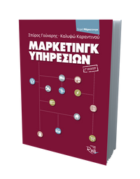 Services Marketing (3rd Edition)