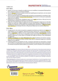 Μάρκετινγκ Περιλαμβάνει και Digital Μάρκετινγκ